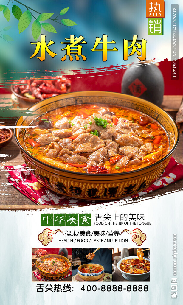 水煮牛肉 
