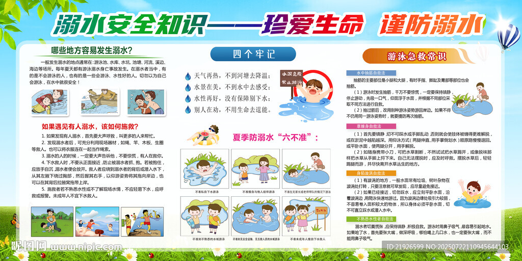 防溺水知识