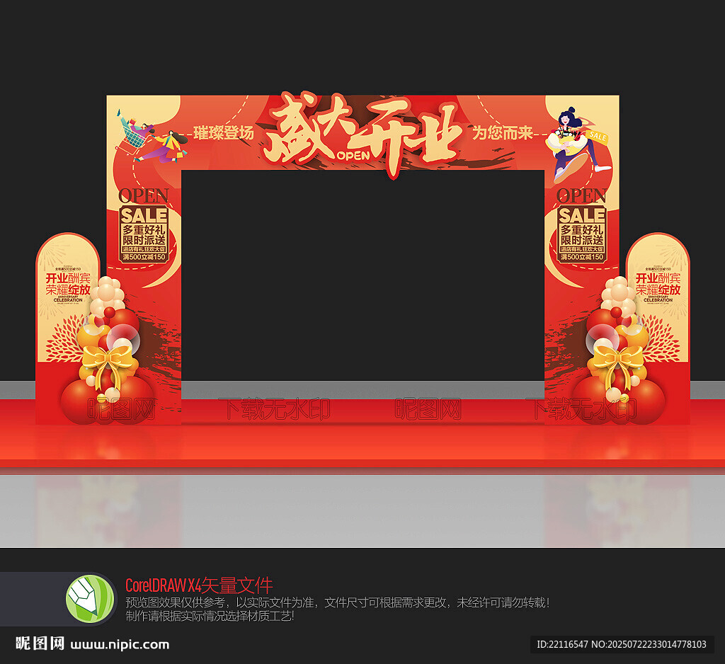 开业门头