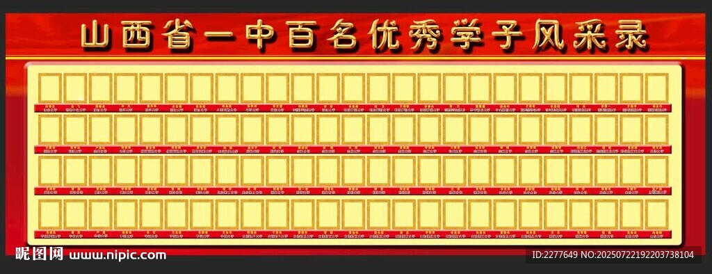百名优秀学子风采