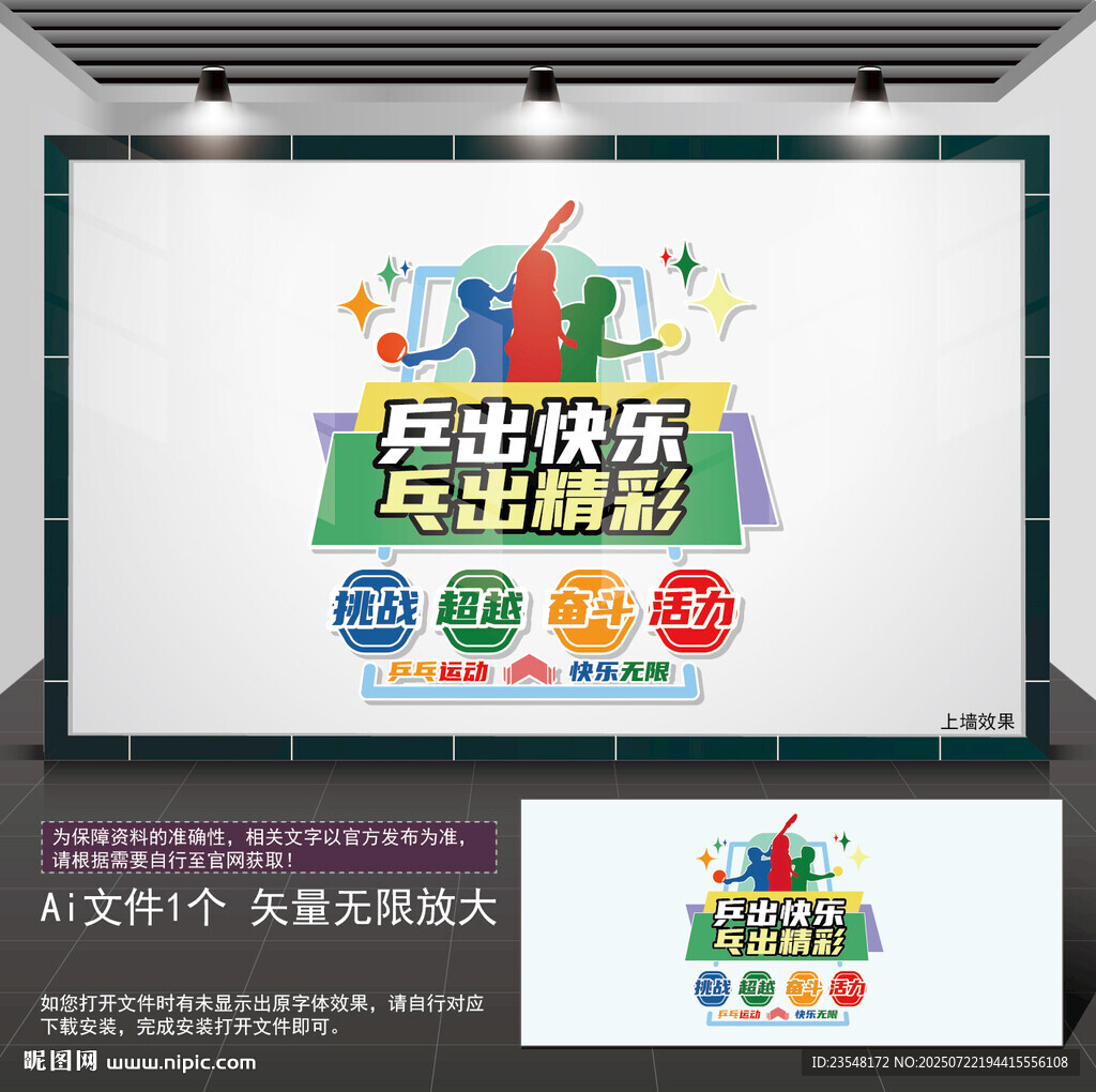 兵乓球场竖幅广告