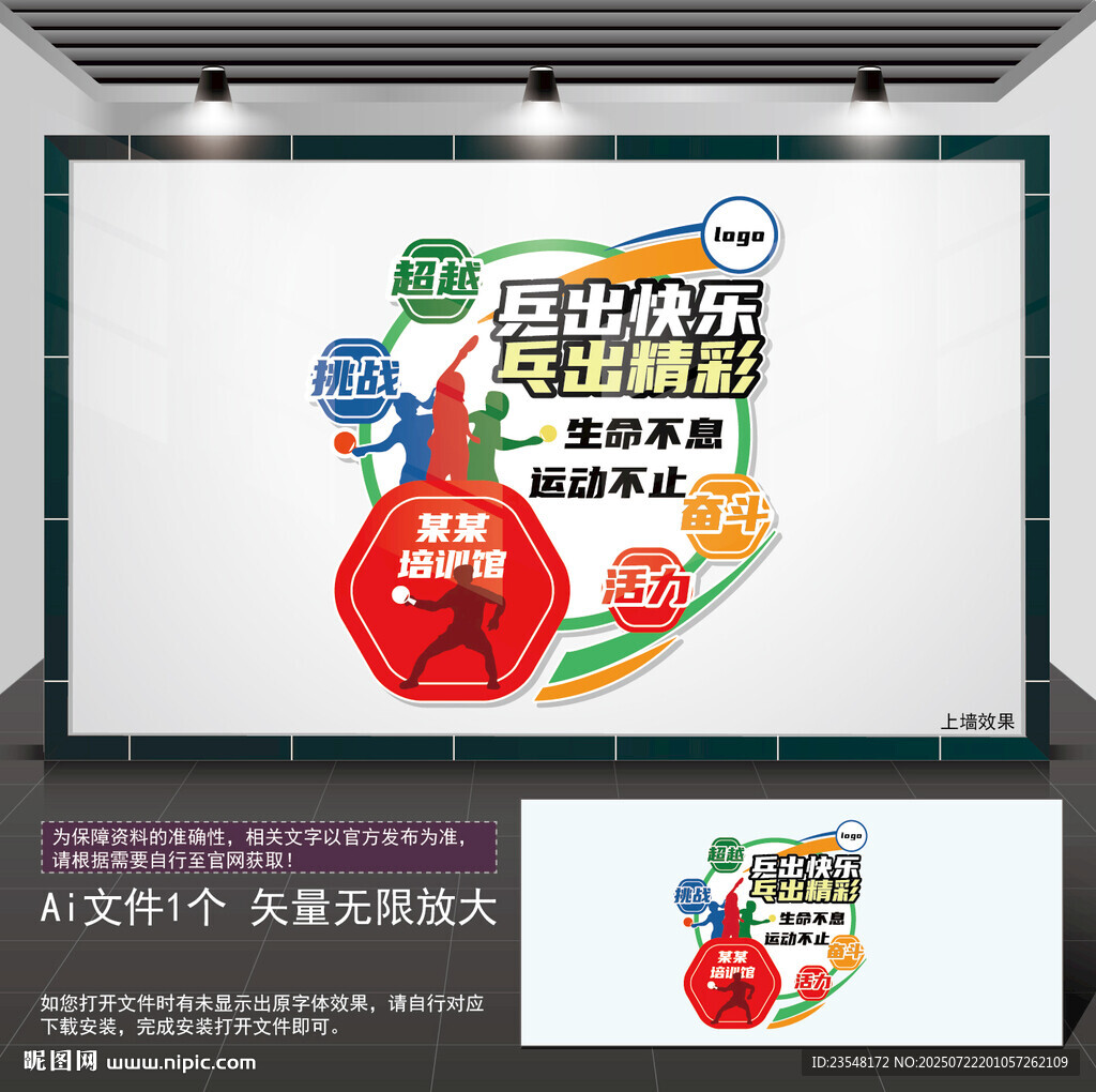 兵乓球场竖版文化
