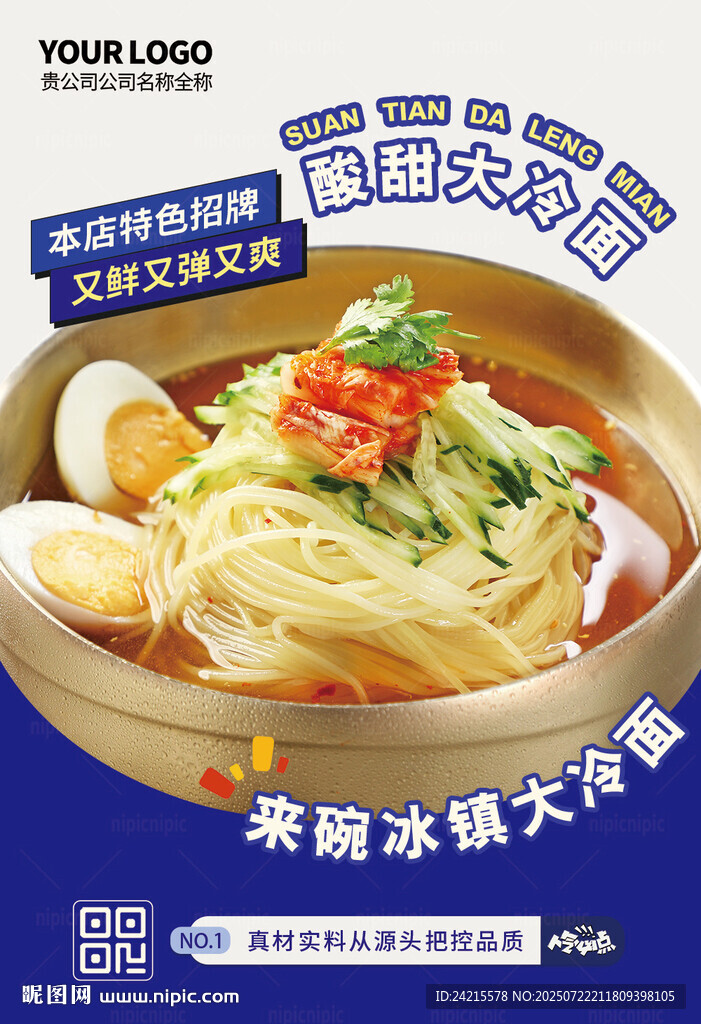冷面