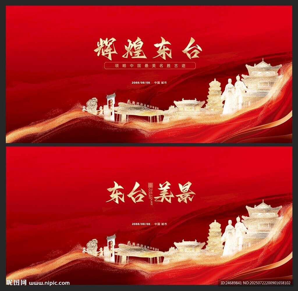 东台  