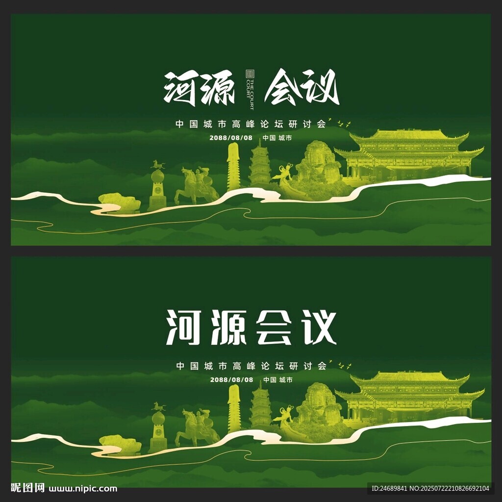 河源 