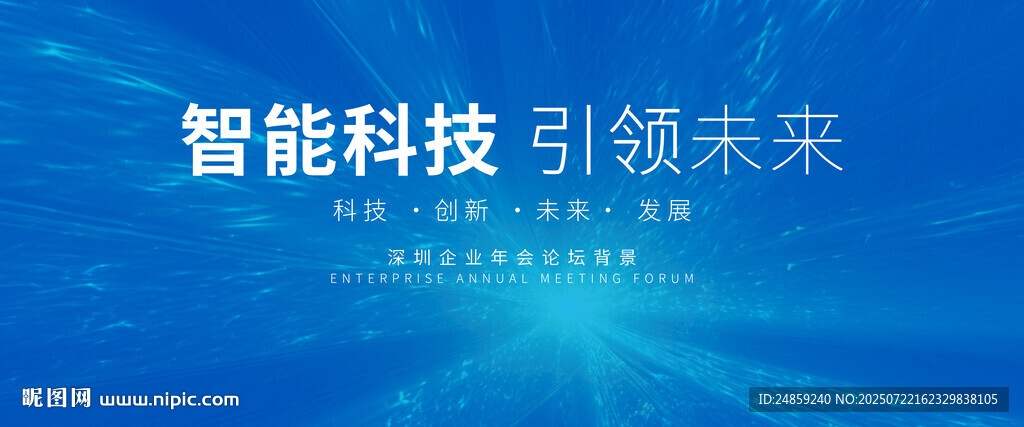 科技会议背景