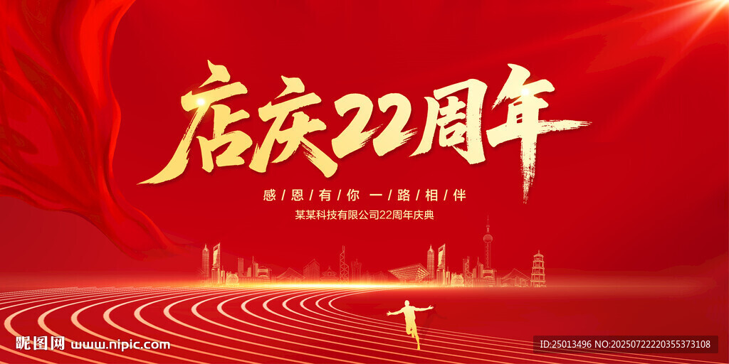 店庆22周年