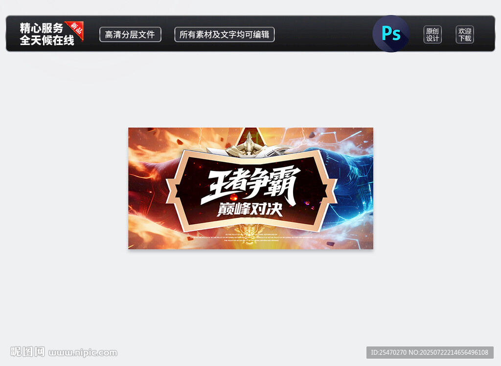 王者争霸