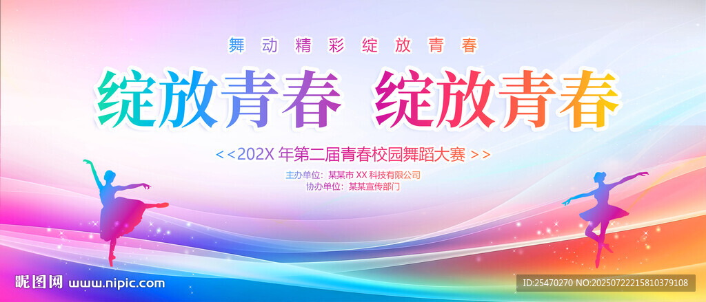 舞蹈比赛背景