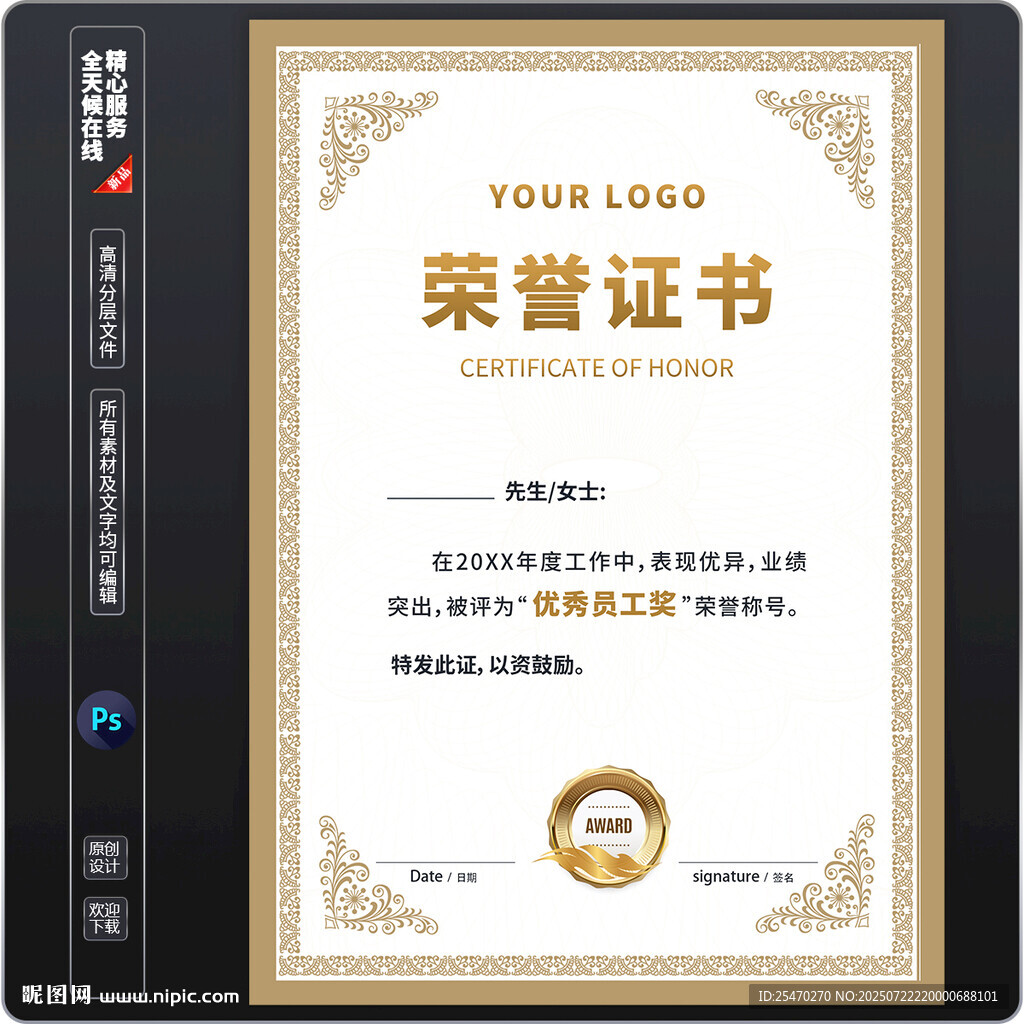 荣誉证书