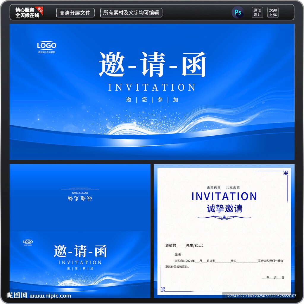 邀请函