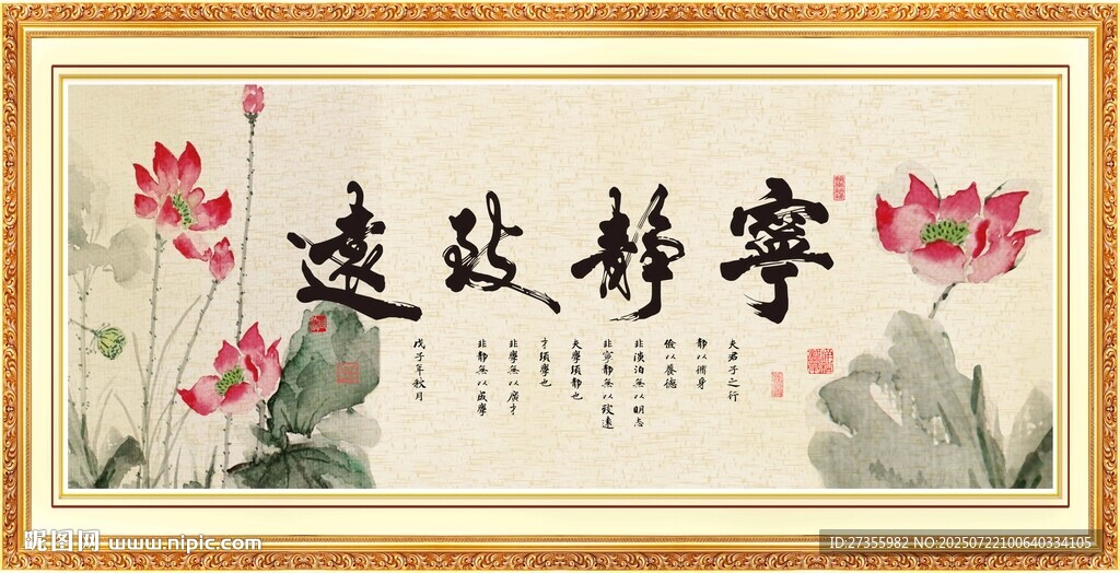 宁静致远