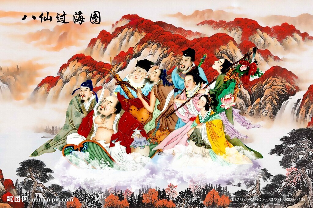 八仙过海