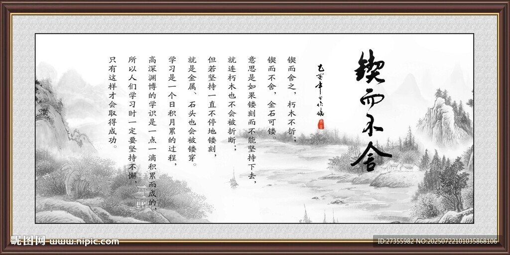  锲而不舍