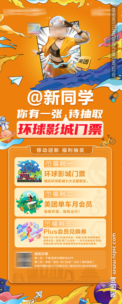 新春贺岁促销活动海报