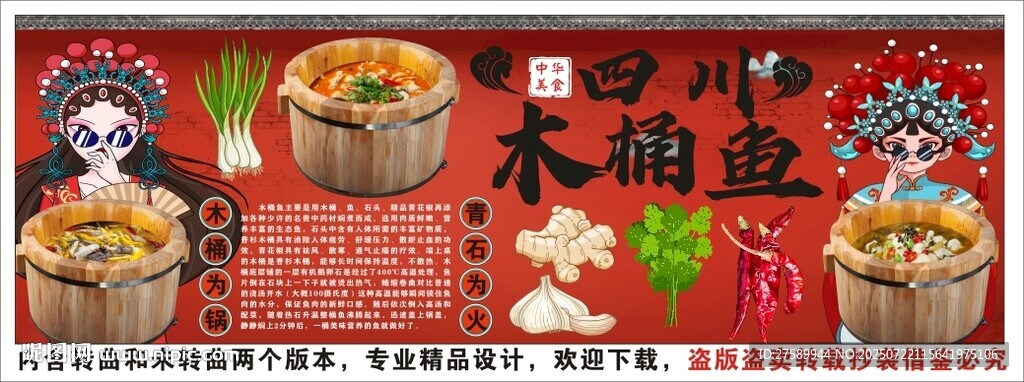 国潮四川木桶鱼火锅背景墙装饰画