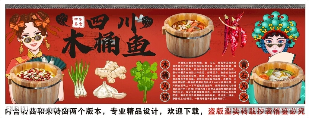 国潮四川木桶鱼火锅背景墙装饰画