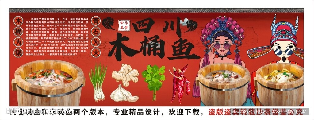 国潮四川木桶鱼火锅背景墙装饰画