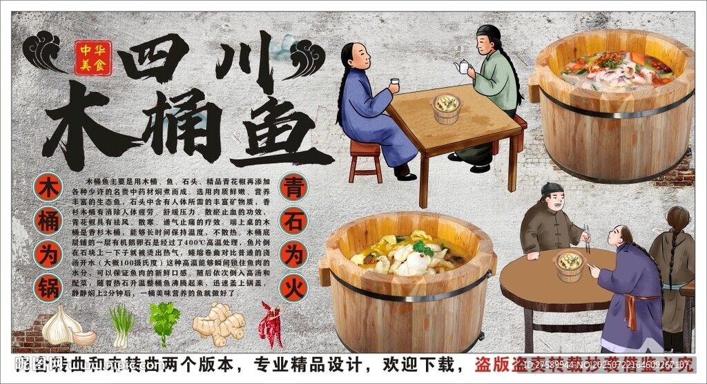 古风四川木桶鱼火锅背景墙装饰画