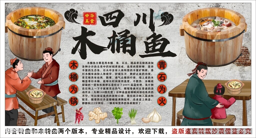 古风四川木桶鱼火锅背景墙装饰画