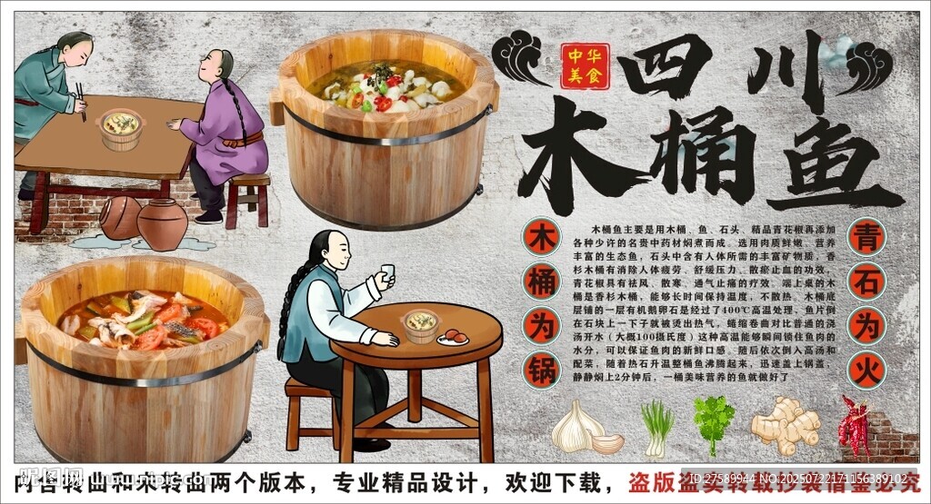 古风四川木桶鱼火锅背景墙装饰画