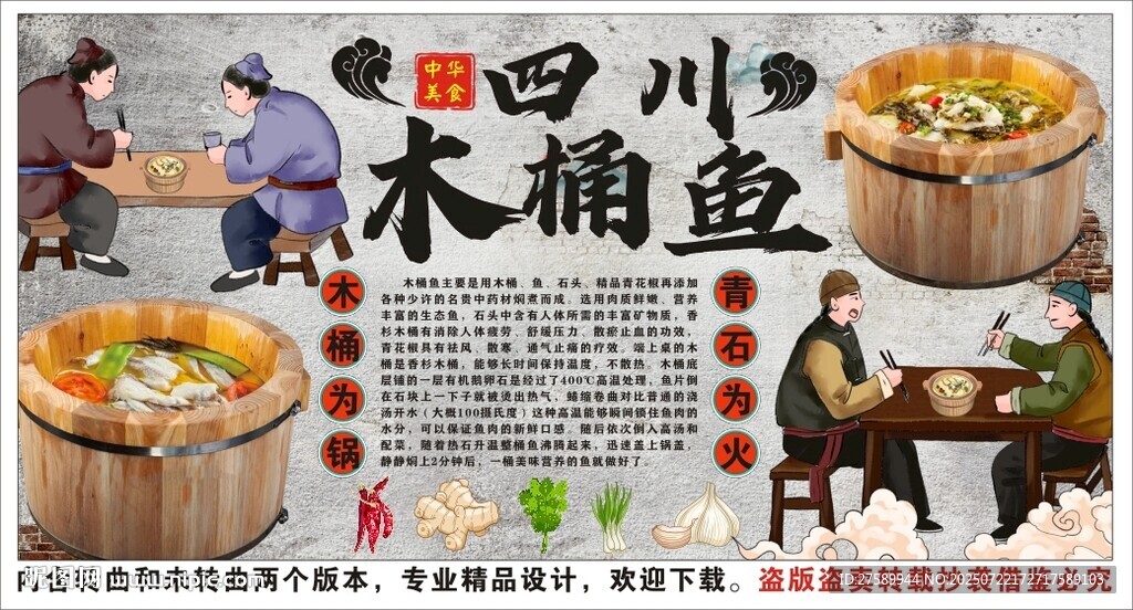 古风四川木桶鱼火锅背景墙装饰画