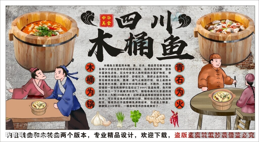 古风四川木桶鱼火锅背景墙装饰画