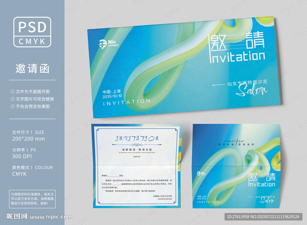 清新渐变邀请函