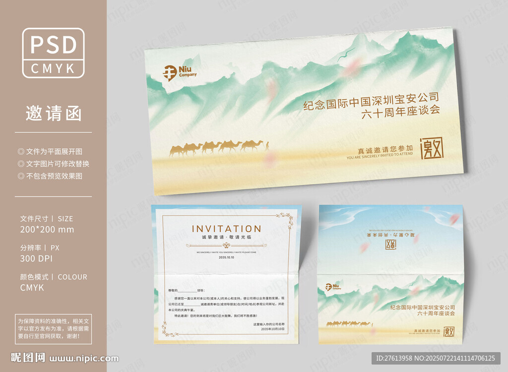 中式山水邀请函