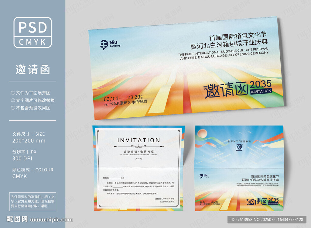 公司邀请函