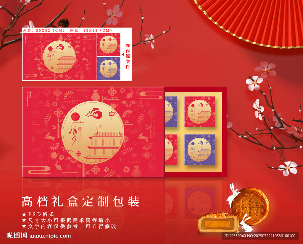 中秋月饼包装礼盒