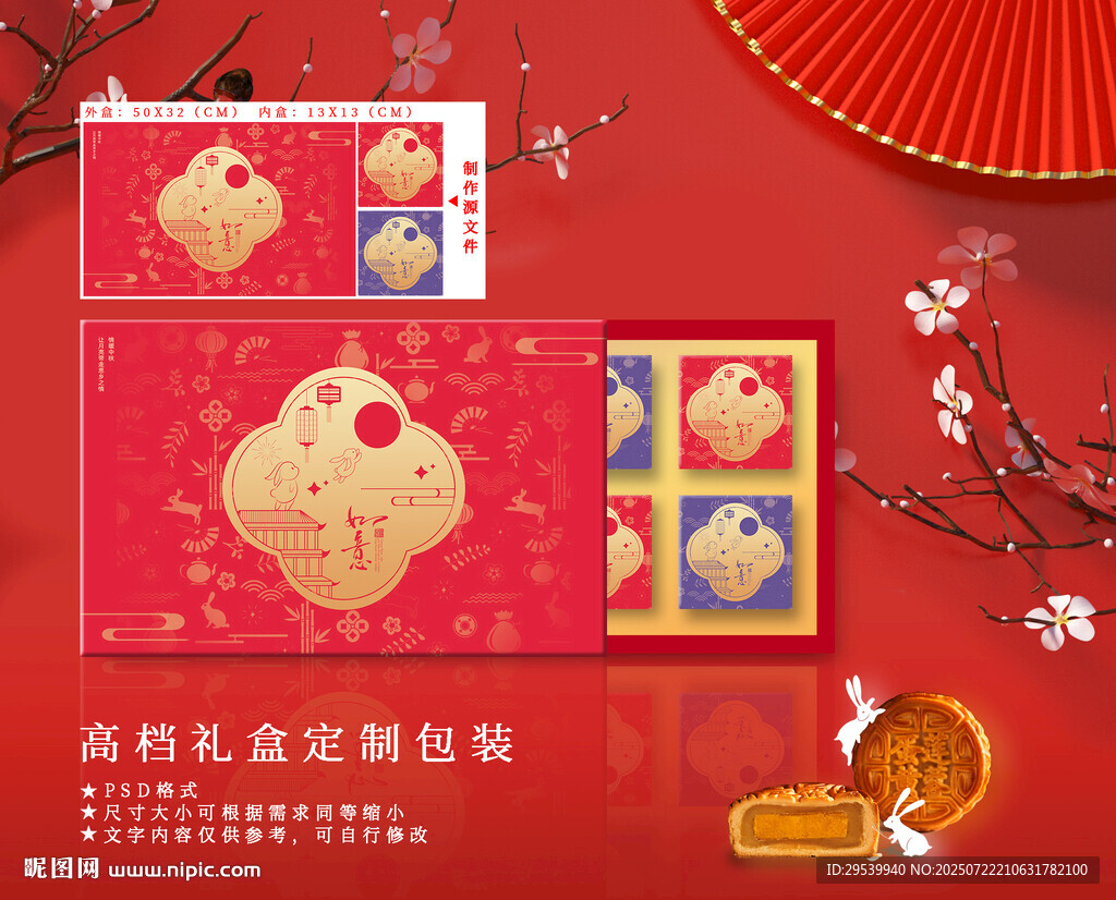 中秋月饼包装礼盒