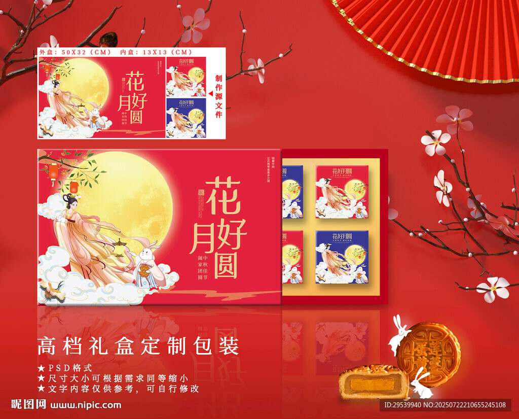 中秋礼盒