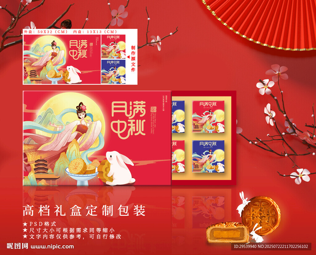 中秋礼盒