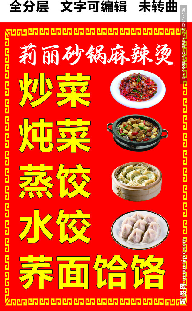 面食炒菜蒸饺水饺立式灯箱招牌
