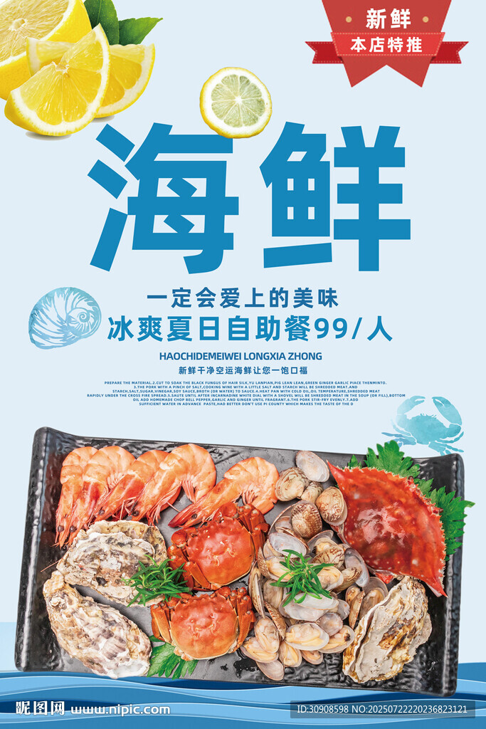 海鲜