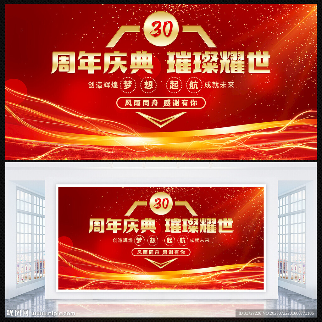 30周年