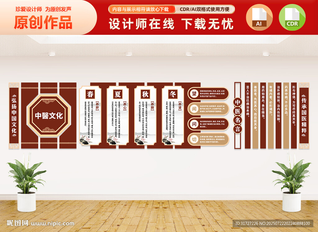中医文化墙