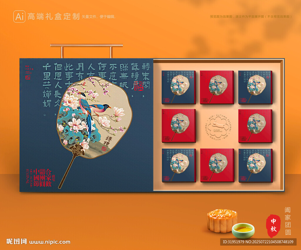 月饼包装 中秋礼盒