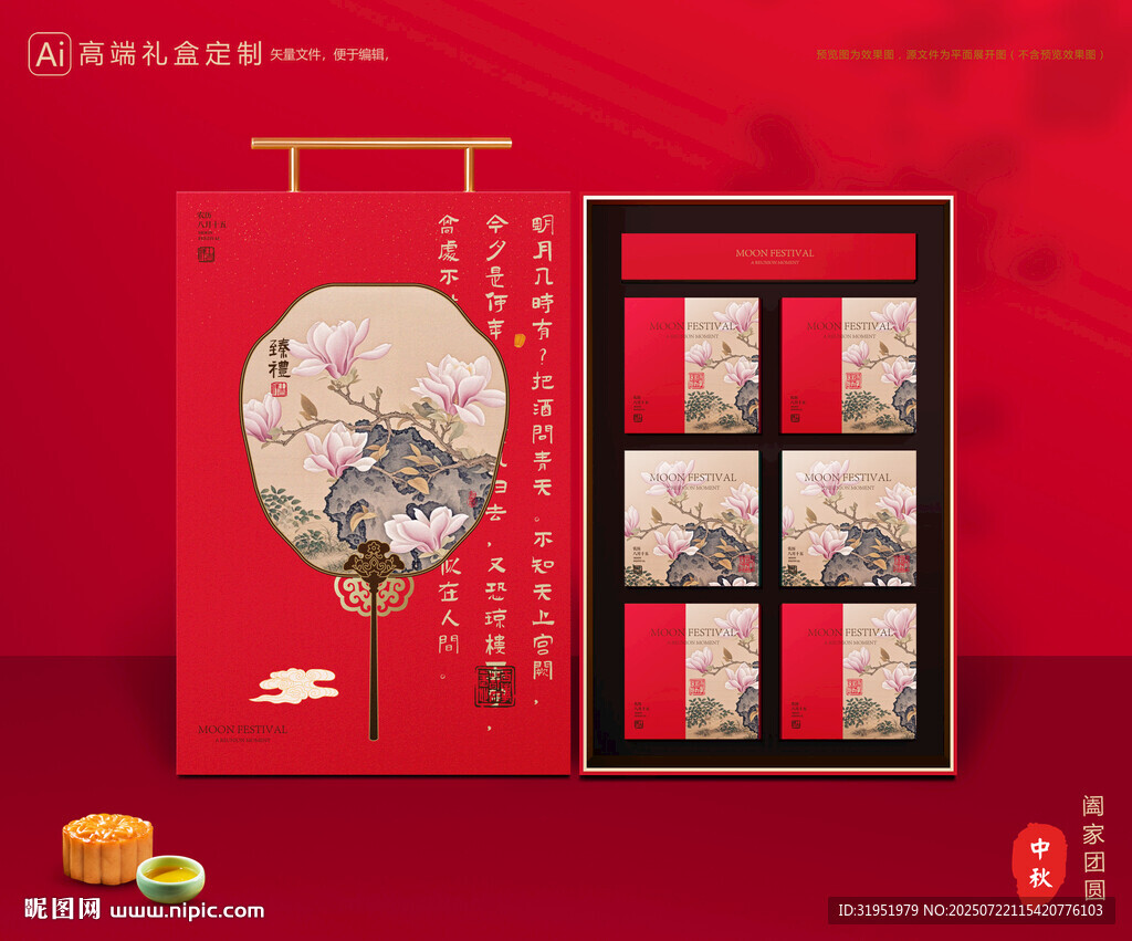 月饼包装 中秋礼盒