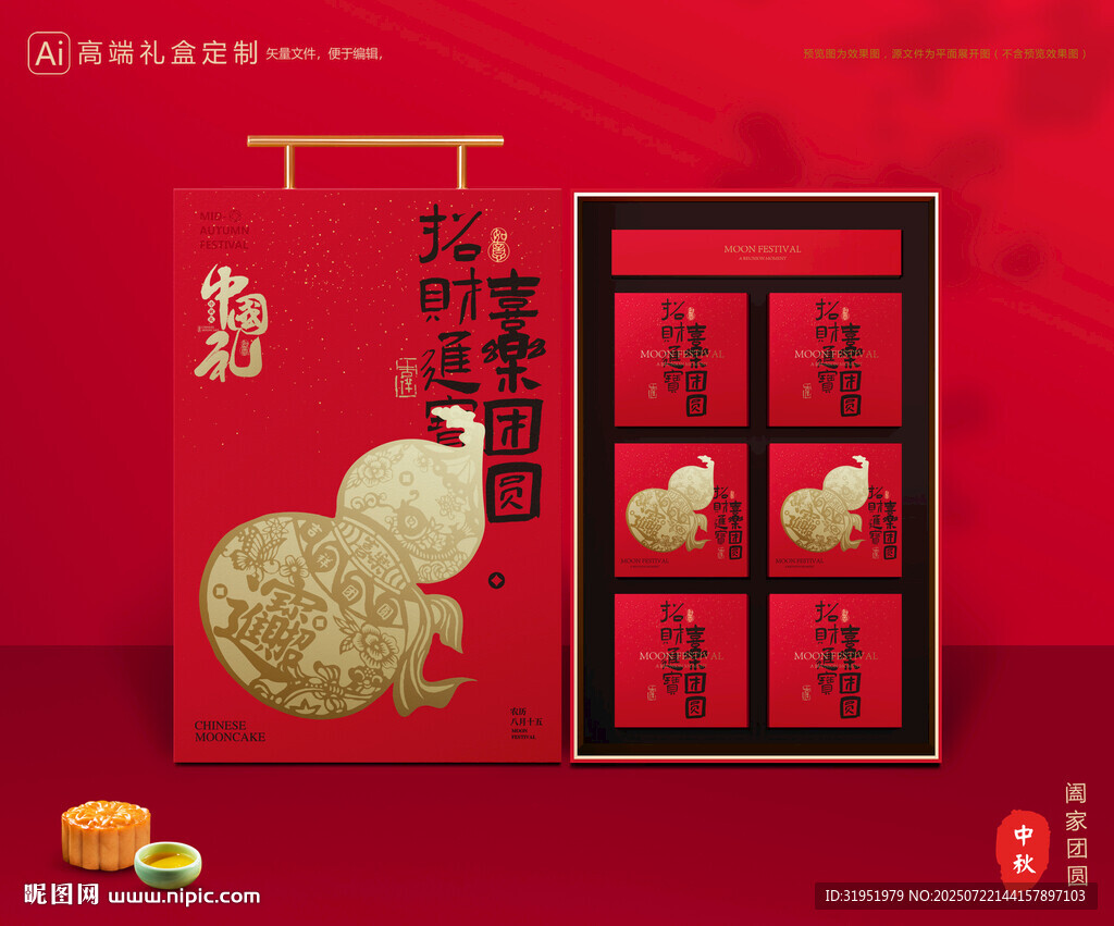 月饼包装 中秋礼盒