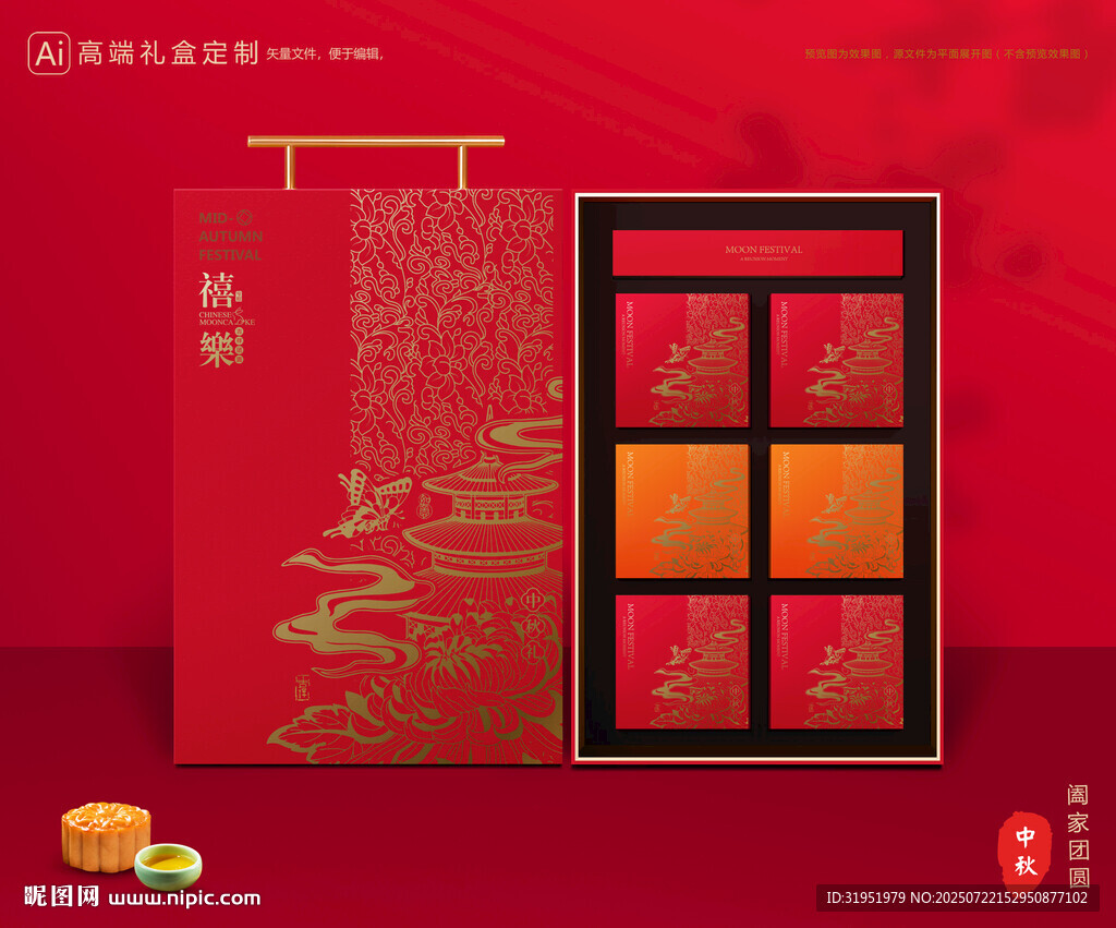 月饼包装 中秋礼盒