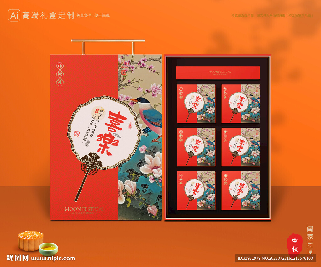 月饼包装 中秋礼盒