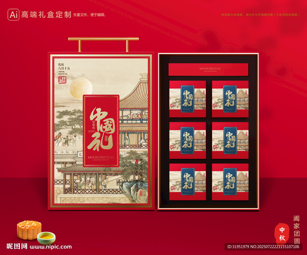 月饼包装 中秋礼盒