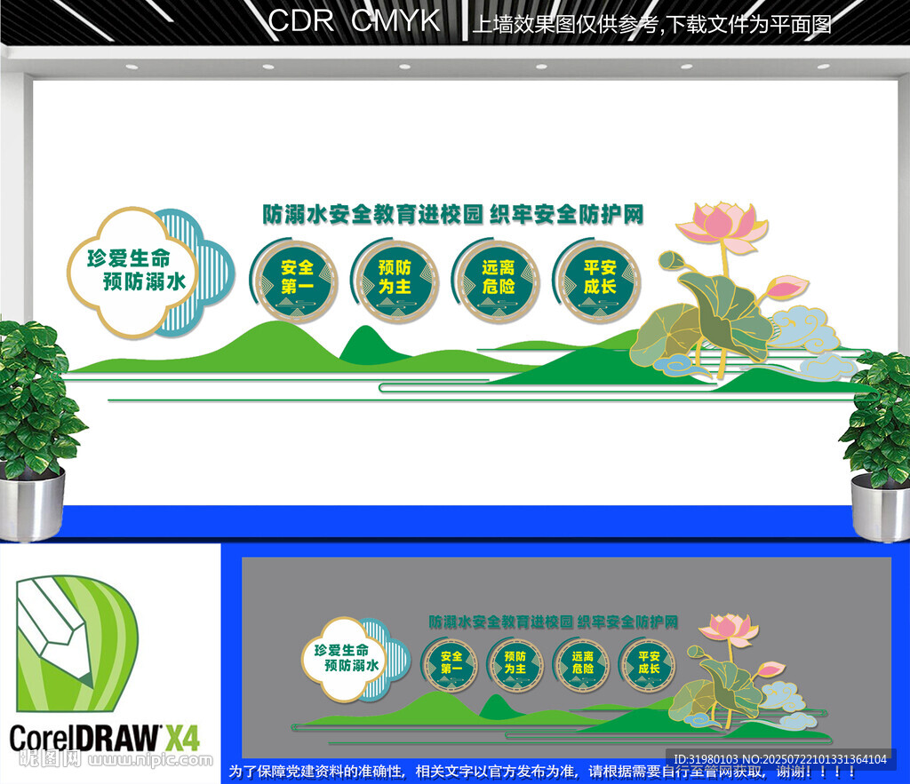 防溺水安全教育进校园文化墙