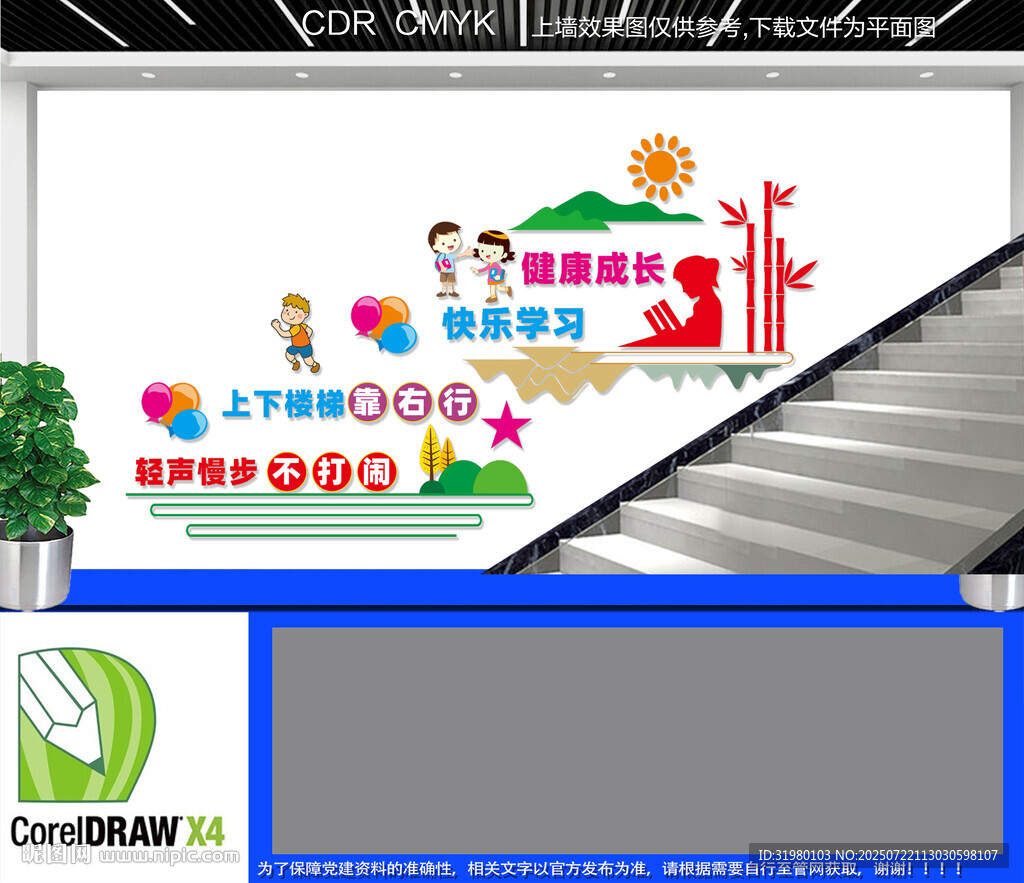 学校楼梯标语文化墙