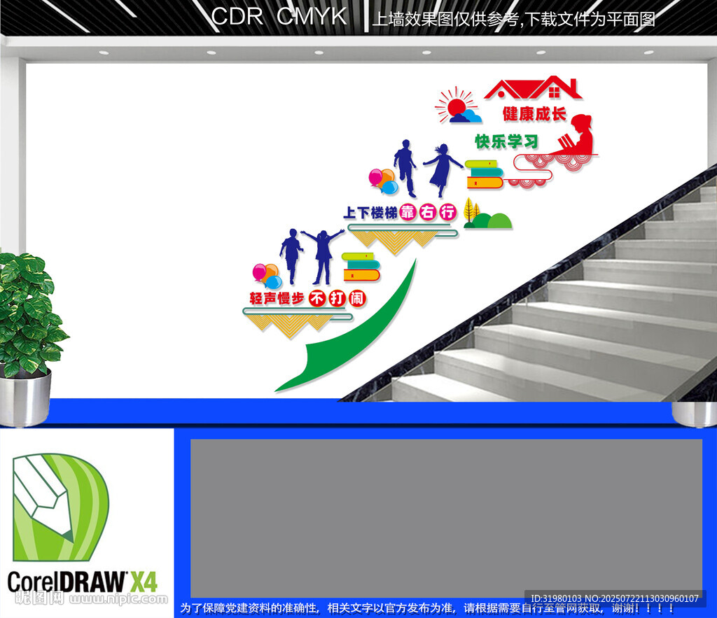 学校楼梯标语文化墙 