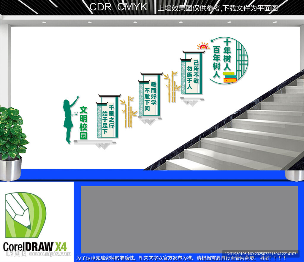 文明校园楼梯文化墙