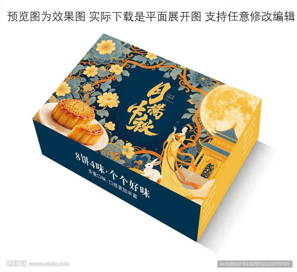 中秋月饼礼盒