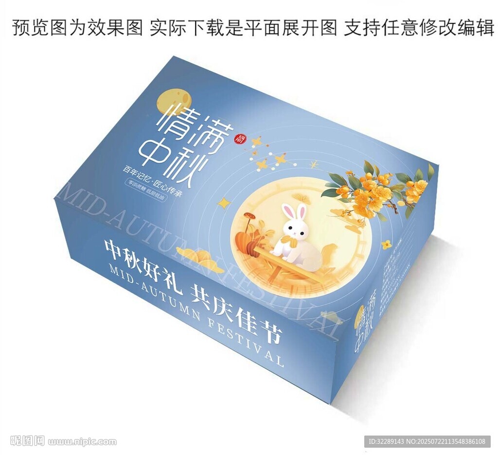 中秋月饼礼盒